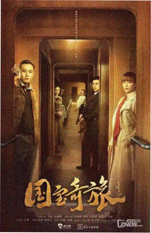 公路剧情剧归途列车海报